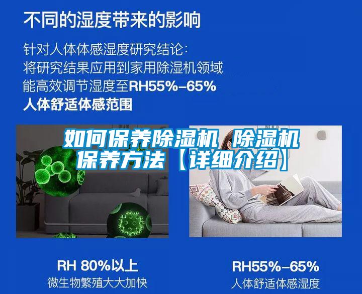 如何保養除濕機 除濕機保養方法【詳細介紹】