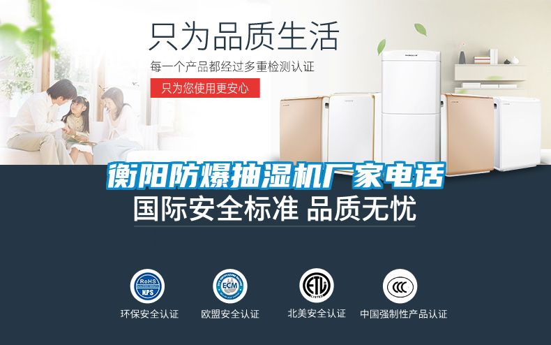 衡陽(yáng)防爆抽濕機(jī)廠家電話(huà)