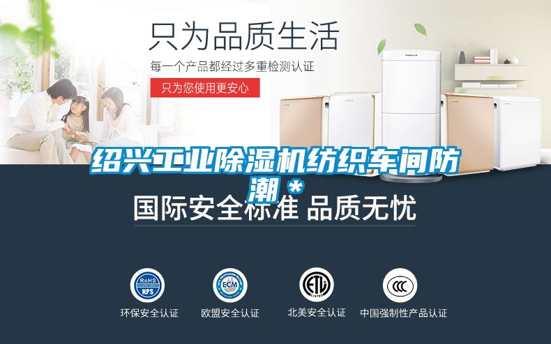紹興工業(yè)除濕機(jī)紡織車間防潮*
