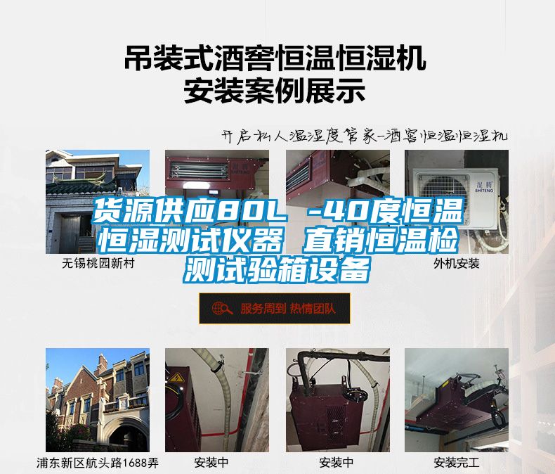貨源供應(yīng)80L -40度恒溫恒濕測試儀器 直銷恒溫檢測試驗(yàn)箱設(shè)備